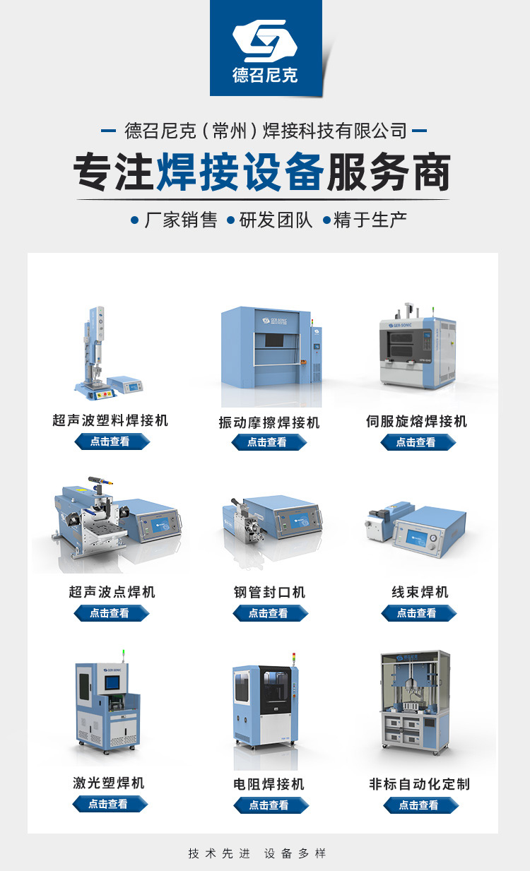 1-超聲波-塑料焊機-及其模具----詳情頁_01.jpg